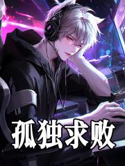 斗罗之开局签到女神小舞免费观看