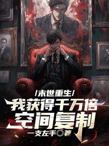 斗罗唐三变妹子开局抓住未来免费观看