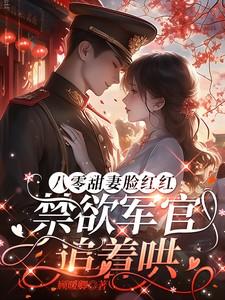 恃宠入婚by万莉塔全文免费阅读