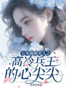 恃宠入婚万丽塔TXT