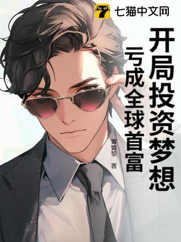 钓系弱美人男女主第几章睡了