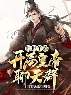 保护我方族长无错版笔趣阁