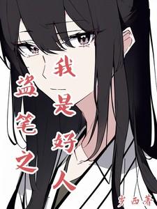 星际爆红免费阅读
