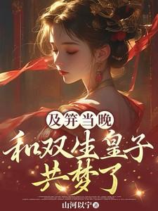 御厨博主星际爆红盘