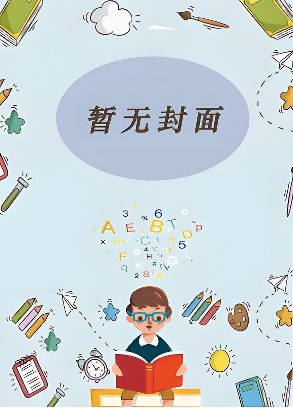 我在垃圾堆里找男友