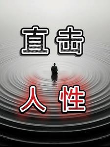 我有无边美貌1容光