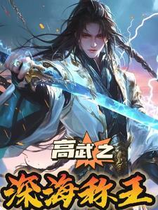 穿成暴戾大佬的小人鱼百度