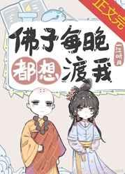 两个徒弟争着做我道侣晋江文学城