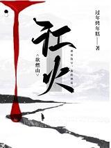 从猎户开始杀出个横推武圣免费