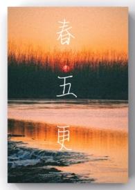 山海谣宋谓是谁