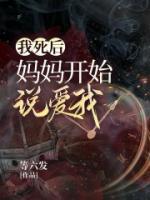 小娇妻怀的崽去哪了?作者八月中林