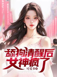 小娇妻怀的崽去哪了 晋江