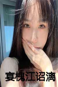 你的白月光真不错TXT百度