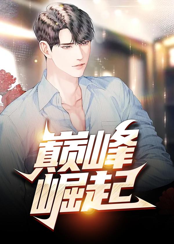吻了教授以后作者雨果是个巴黎控晋江