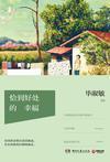 嫁给白月光的宿敌之后全文免费阅读