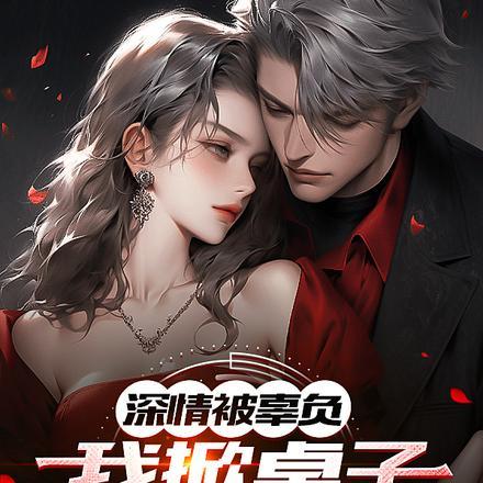 我抢了男主金手指[穿书