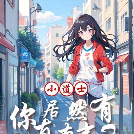 嫁给白月光的宿敌之后TXT