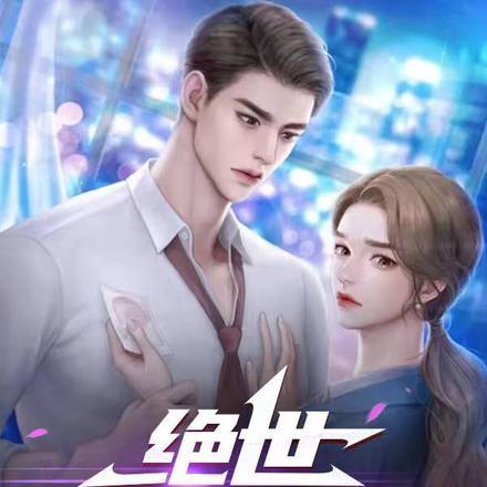 校花女主暗恋我晋江