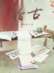 和邪神结婚后by浮白曲