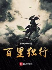 带着系统来大唐 农家一锅出