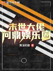 我在开封府坐牢韩综结局