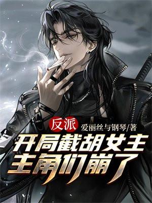 成了大佬的冒牌白月光免费阅读