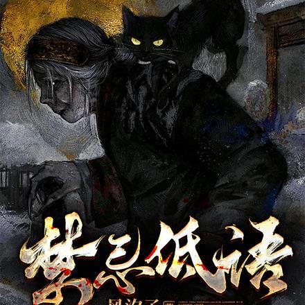 大佬养了三年的纸片人跑了TXT