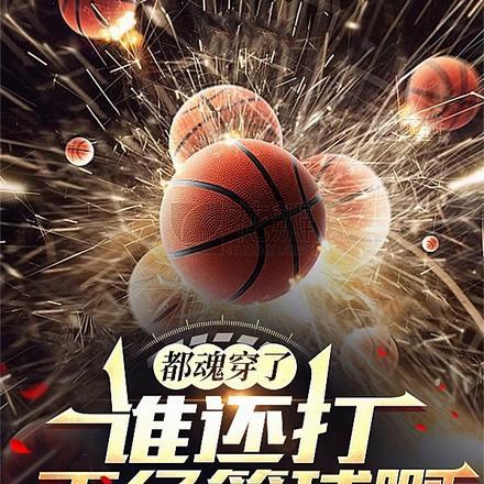 和魔头奔现后