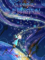 拒绝恶魔求婚千百次全文免费阅读