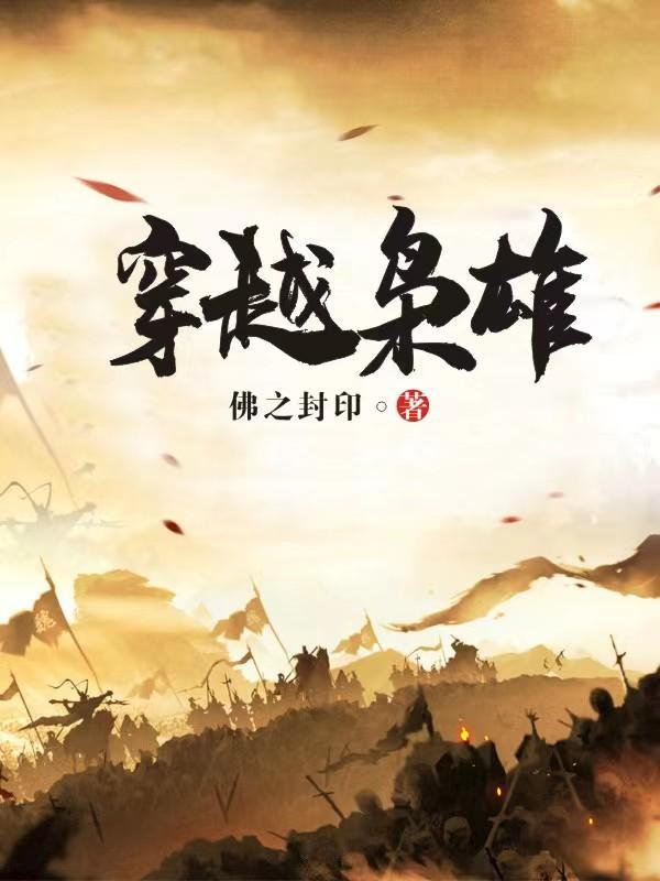 东汉末年枭雄志百度百科