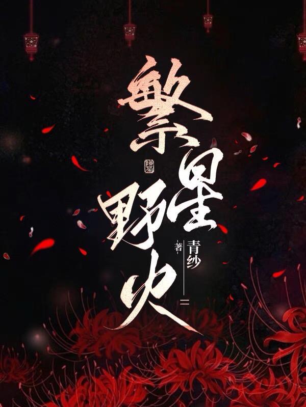 网王身为部长妹妹的我太受欢迎了怎么办