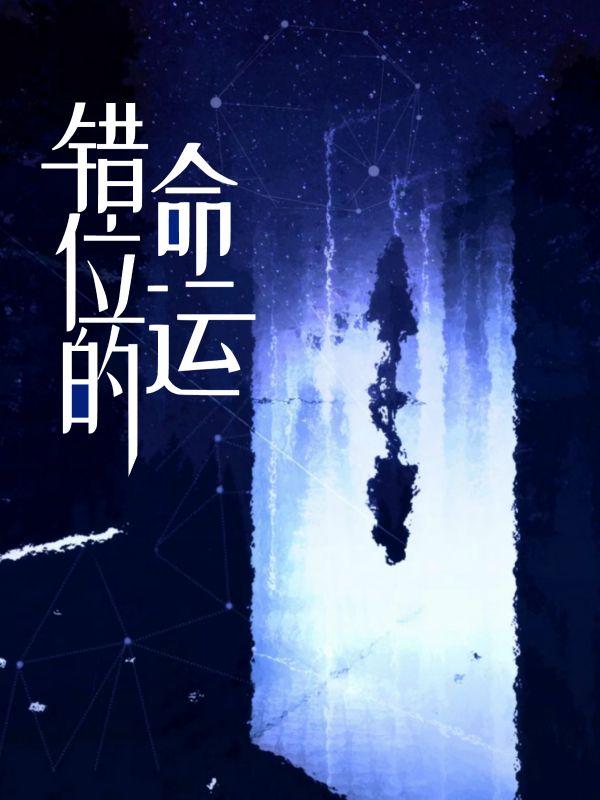 异世界的魔王大人女主角有几个