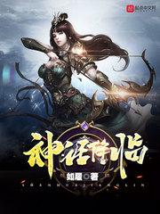 春动莲房 六棋讲的什么