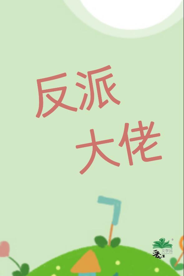 捡到一个没用的西装男免费
