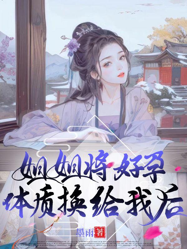 嫁君欢讲的什么